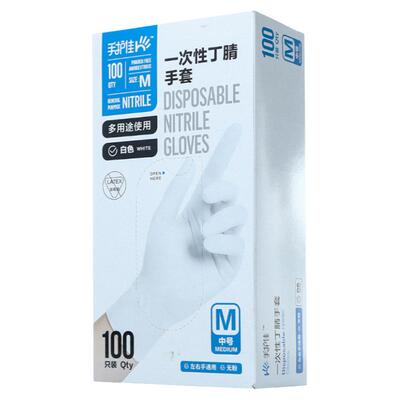 一次丁腈性手套家用防滑加厚