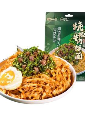 有你一面川娃子联名烧椒牛肉拌面番茄牛肉面重亲豌杂酱拌面刀削面