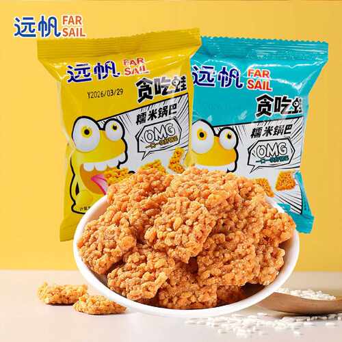 远帆贪吃蛙蟹香咸蛋黄糯米锅巴休闲零食追剧解馋小吃独立包装整箱