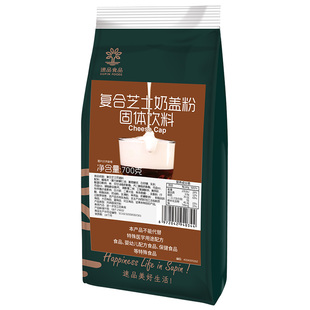 速品芝士奶盖粉珍珠奶茶配料皇喜贡茶脂肪粉商用雪顶奶茶店原材料