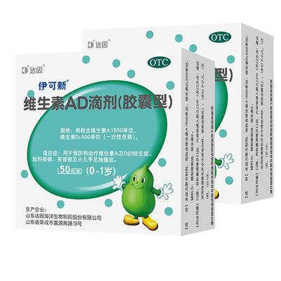 【伊可新】维生素AD滴剂(胶囊型)1500IU500IU*50粒/盒