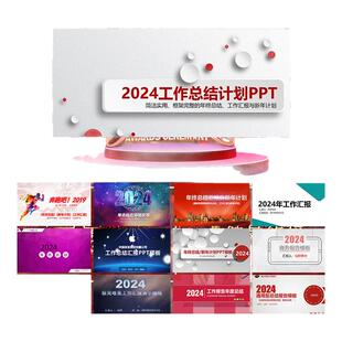 PPT高级感商务高端动态红色工作汇报述职年终总结ppt通用模板