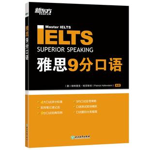 雅思9分口语 IELTS雅思听力写作阅读专项突破模拟练习教材 答题技巧备考策略使用笔记速记法 大学生出国留学考试书籍 新东方英语