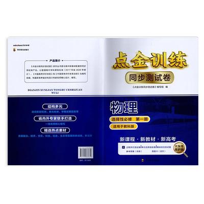 2024秋教科版 点金训练同步测试卷物理选择性必修第一册 试卷教辅