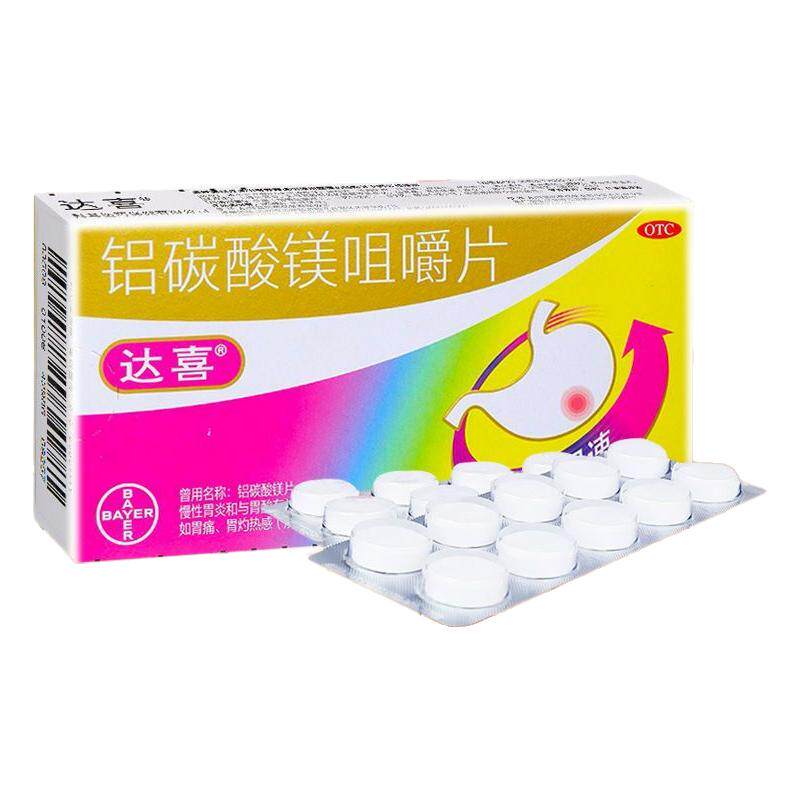 达喜铝碳酸镁咀嚼片30片胃灼热进口慢性胃炎胃酸药胃痛齐鑫正品J