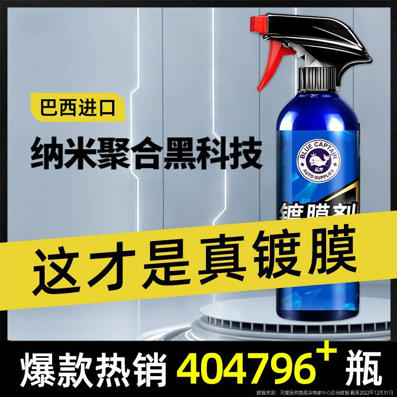 汽车镀膜剂车漆镀晶纳米水晶漆面打蜡专用车蜡速效渡膜液喷雾液体