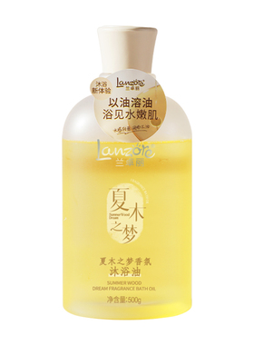 兰卓丽夏木之梦香氛沐浴油水光