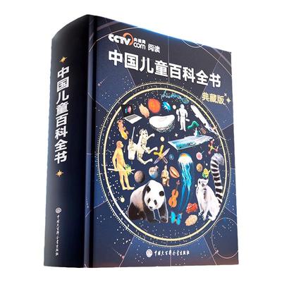 少年儿童百科全书珍藏典藏刷边版