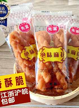 先富绝味麻花 独立包装甜味咸味休闲零食点心500g 酥脆小麻花小吃