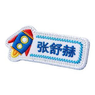 幼儿园姓名贴耐洗刺绣名字贴儿童防水防撕缝制款衣服贴入园神器