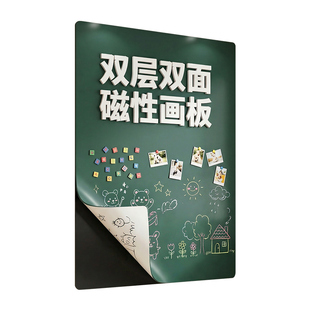 双面书写黑板墙贴儿童家用教学白板墙贴写字板画画涂鸦墙粉笔铝板留言板无尘可擦小学生讲题磁性黑板贴画板