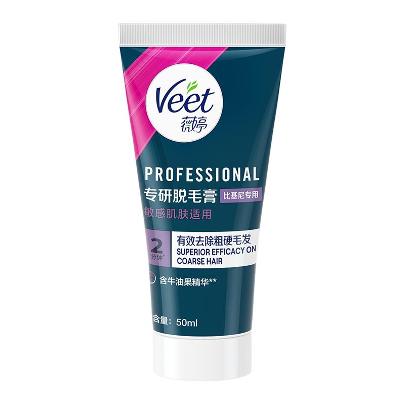 薇婷腋下私处脱毛膏