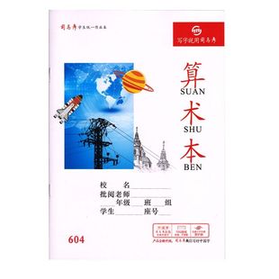司马彦小学生作业本幼儿园拼音拼写算术写字本3-6年级作文语文本