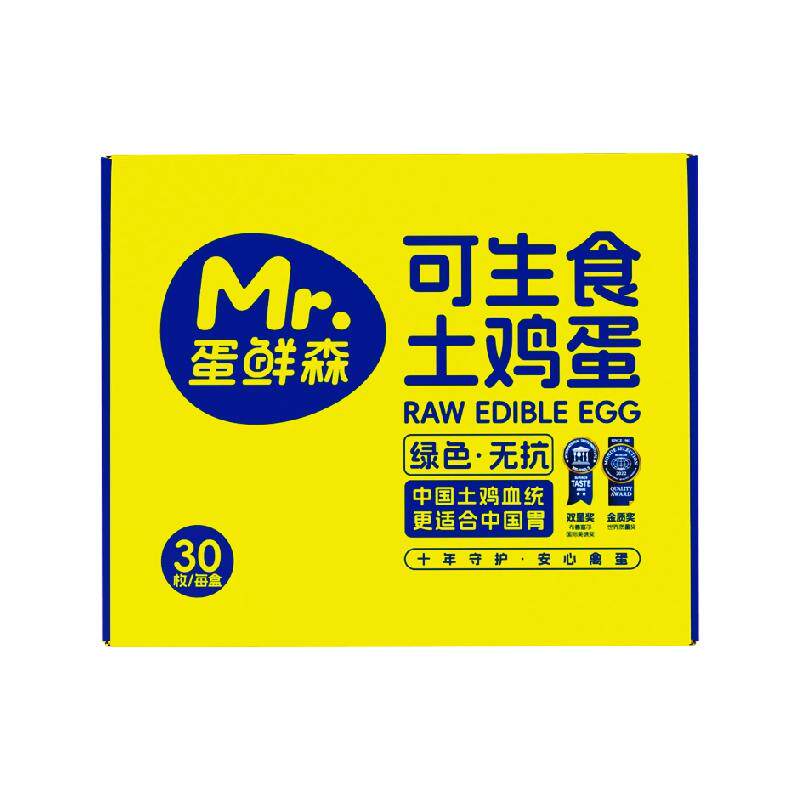 蛋鲜森可生食鸡蛋绿色无抗无菌无腥味无沙门氏菌新鲜精选