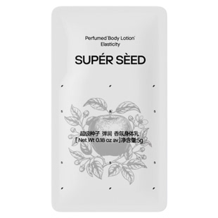 SUPER SEED超级种子苹果树下香氛身体乳体验装5g u先