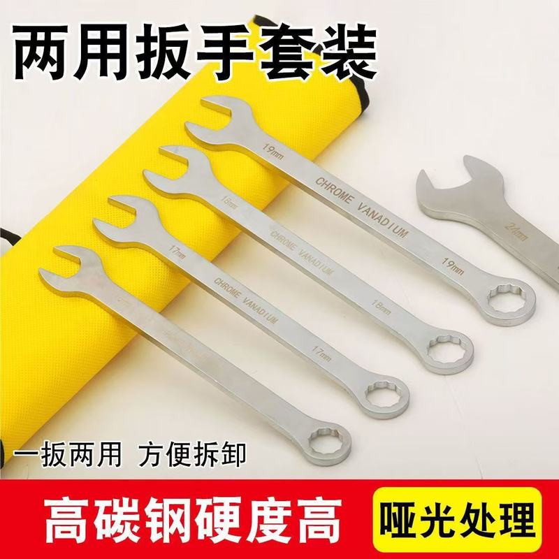 11黑色14件套两用扳手哑开口扳手梅花8-24梅花套装汽修光开口扳手