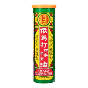 香港进口依马打四季平安油跌打损伤活血化瘀活络油官方旗舰店正品