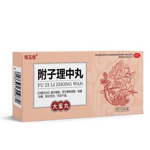 附子理中丸大蜜丸官方旗舰店正品健脾益气拉肚子胃虚弱冷痛养胃药