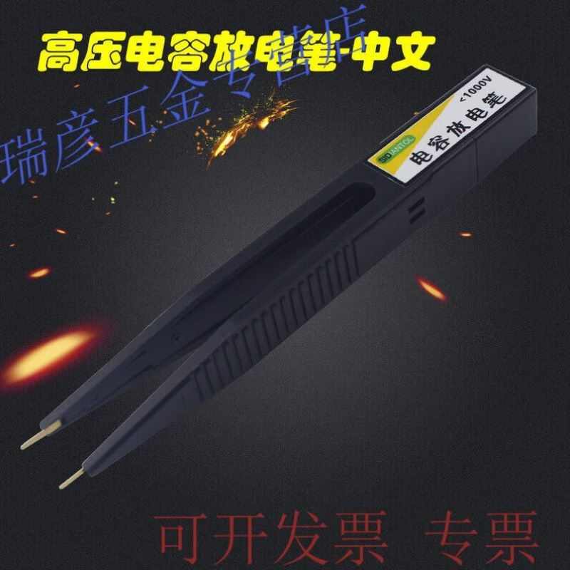 峦琅电容放电笔高压电容放电工具交直流电压仪开关电源维修神器放