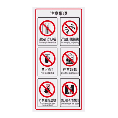电梯安全标识贴纸免费定制