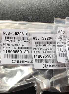 议价岛津638-59296-01柱塞头PLUNGER TIP岛津TOC-V CPH／CPN