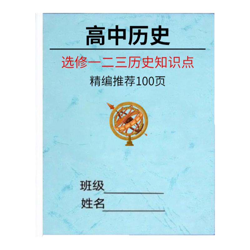 高中历史选必修中外历史知识点