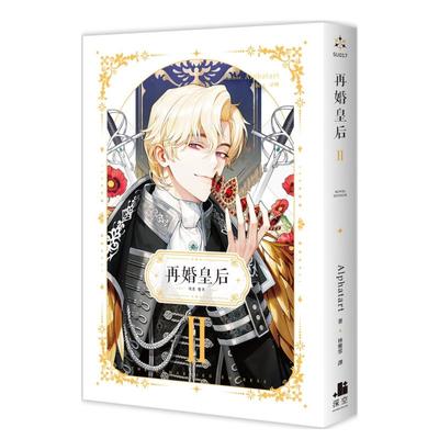 【现货】再婚皇后02 港台繁体轻小说原版图书外版进口书籍 深空出版Alphatart