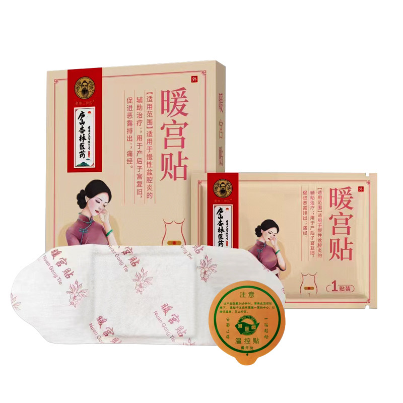 宫寒痛经腹痛暖宫贴宫寒痛经腹痛