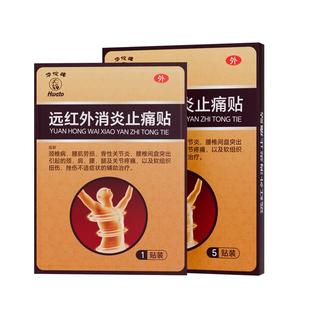 华佗牌腰间盘突出颈椎病肩周炎腱鞘贴膏腰肌劳损膝盖骨质增生药膏