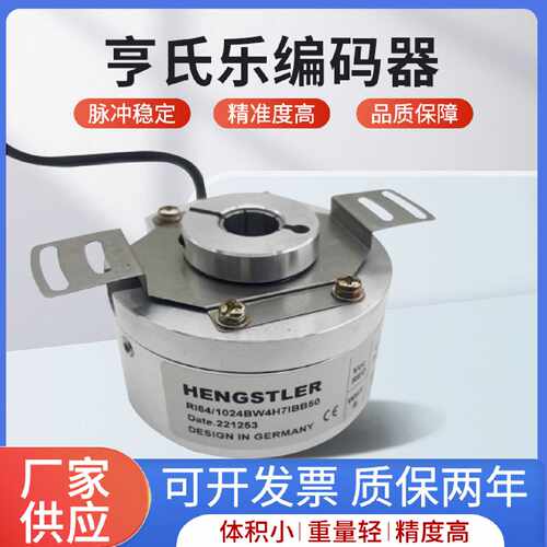 RI64/1024BW4H9TBB0X09 亨氏乐编码器RI64/1024BW4H7TB-K0-O