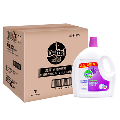 滴露薰衣草衣物衣服除菌液