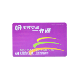 北京市一卡通企业员工卡 指定客户拍下前请看购卡须知 无充值金额