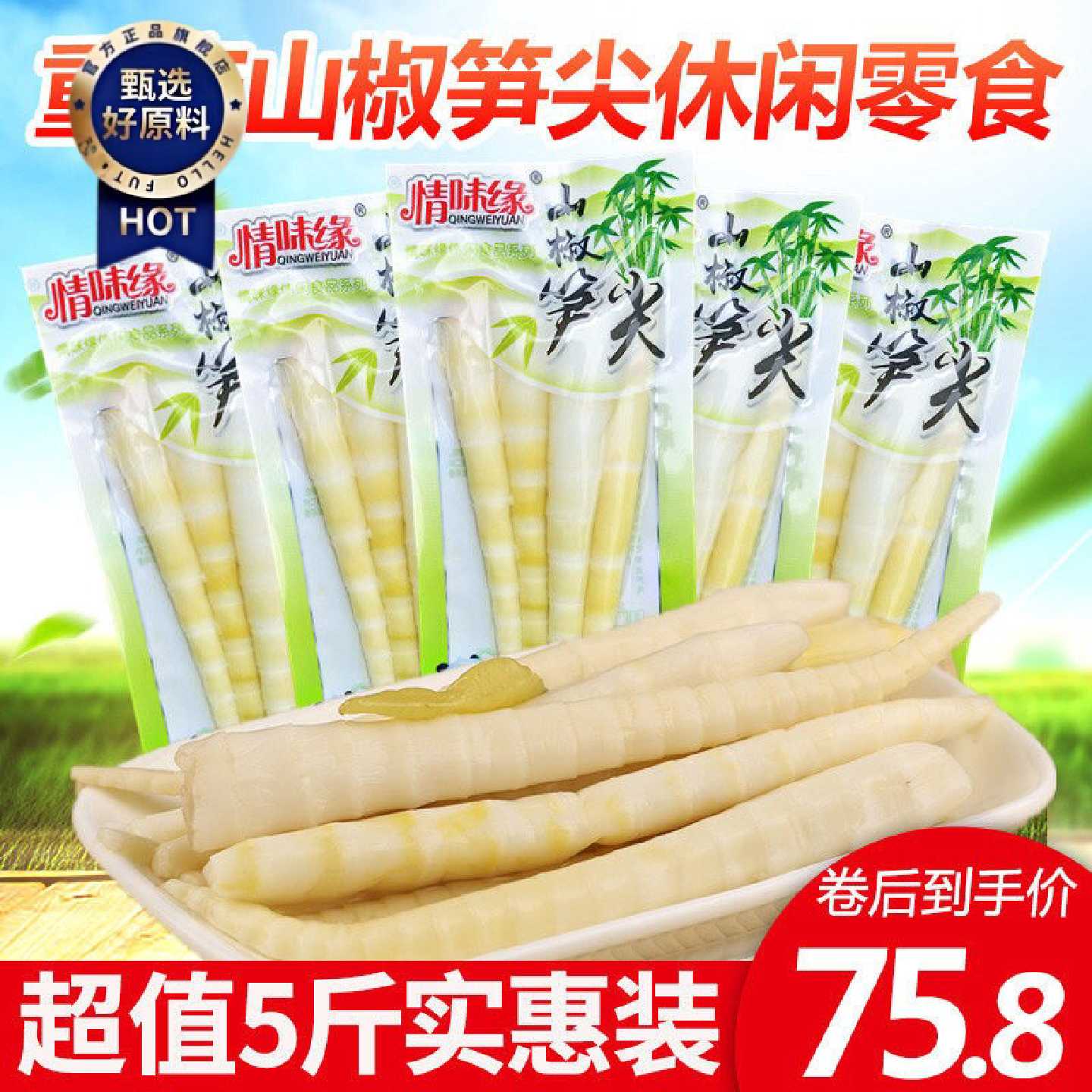 重庆特产山椒笋尖5斤包邮泡椒山椒竹笋开袋即食情味缘辣脆笋零食