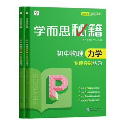 学而思秘籍初中专项真题总结
