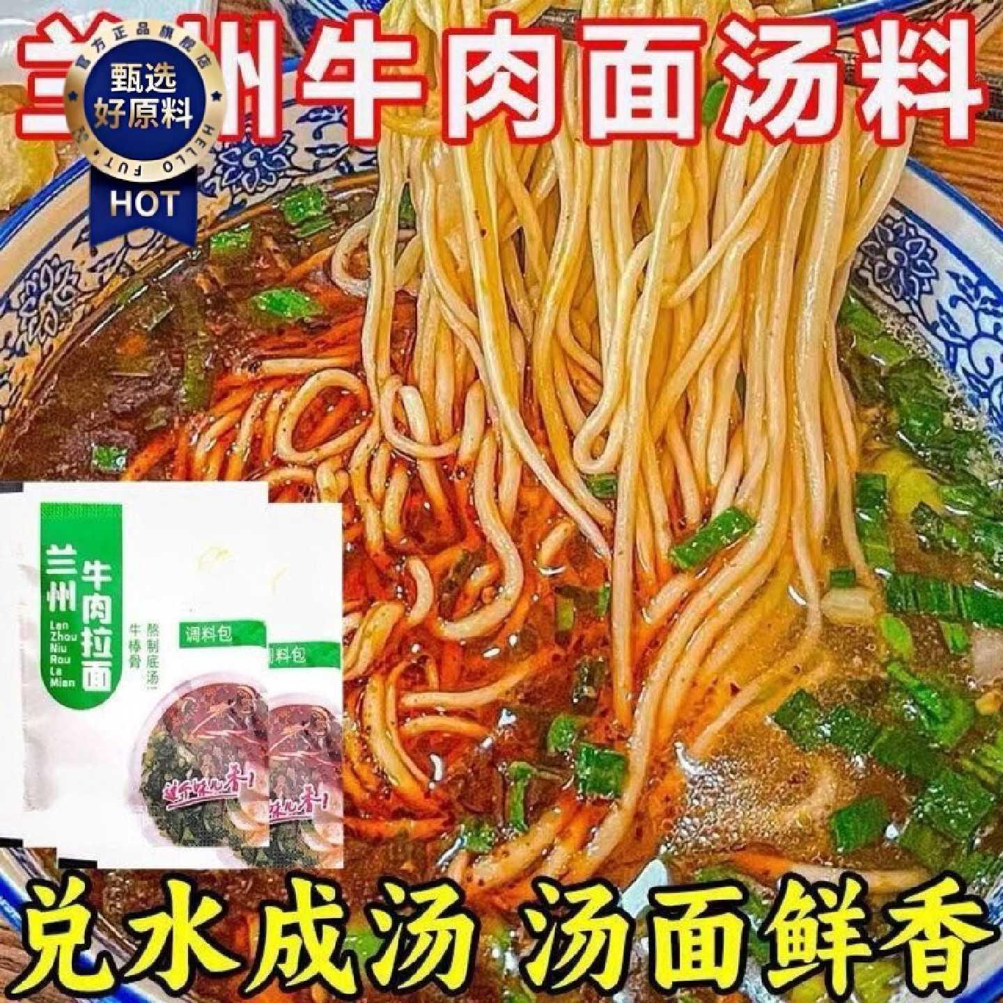 正宗兰州拉面汤料牛肉面汤料调料包家家庭装商用煮面调料粉八角