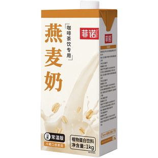 菲诺燕麦奶咖啡专用营养早餐饮品0糖厚椰乳椰奶生椰拿铁椰汁椰浆