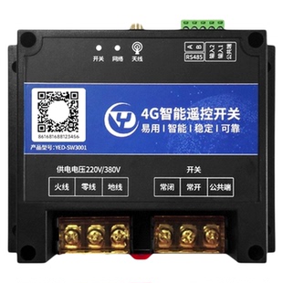 4G无线APP智能遥控开关一路大功率220V/30A继电器1路干接点输入