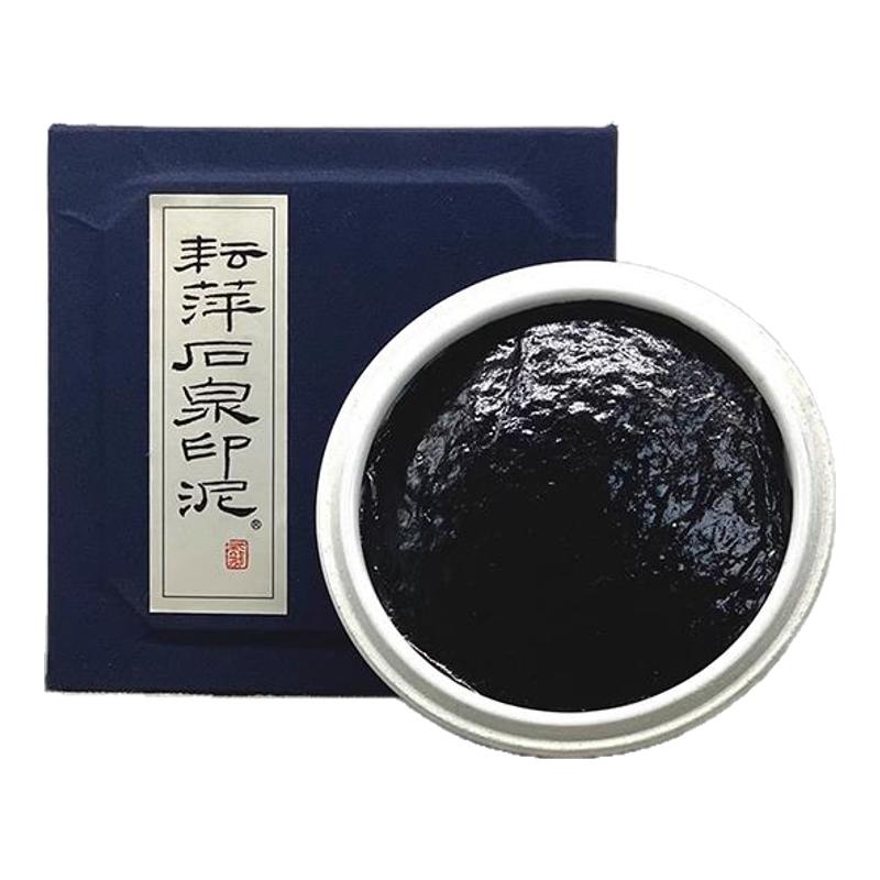 上海耘萍石泉黑色印泥联福字用泥