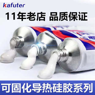 卡夫特5205导热硅胶K5202 5204K耐高温散防水密封热绝缘胶水 5203