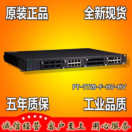 议价MOXA PT-7728-F-HV-HV28口双电源二层千兆模块化网管型工业交