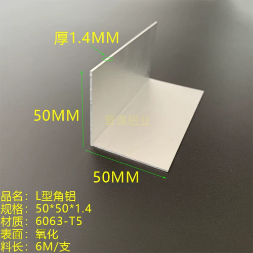 铝合金角铝50*50*1.4mm等边角铝 L型角铝50X50X1.4mm6063氧化角铝