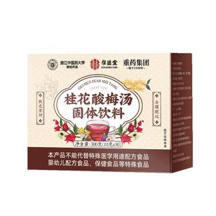 老北京桂花酸梅汤粉冲饮独立小包装晶粉中医原材料包官方旗舰店
