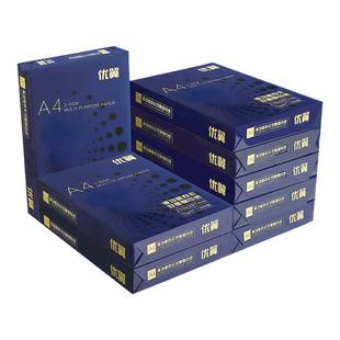 【整箱10包】包邮A5复印纸打印纸70g凭证纸加厚A4纸白纸试卷纸草稿纸学生办公用品办公用纸整箱10包装5000张