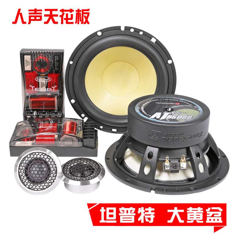 坦普特大黄盆汽车音响改装升级车载发烧6.5寸套装喇叭人声天花板