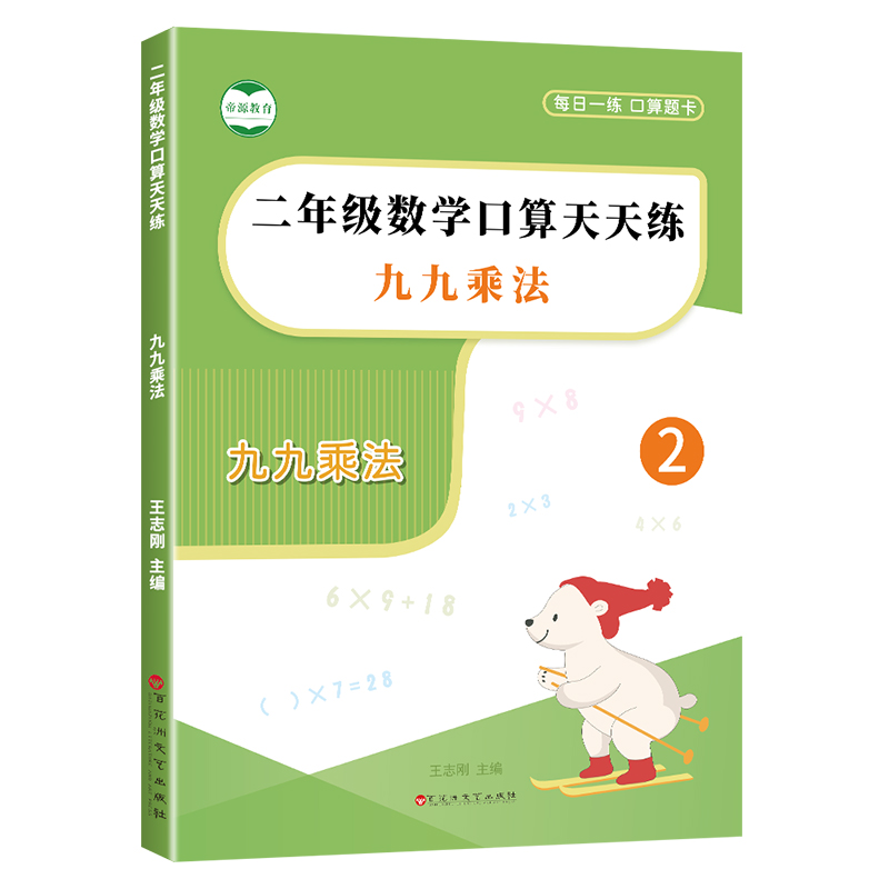 乘法口诀练习题二年级上册数学九九乘法专项练习题口算天天练表内99乘除法口诀表练习