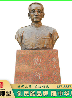 校园人物雕塑陶行知半身胸像学校铸铜名人伟人肖像广场公园铜雕像