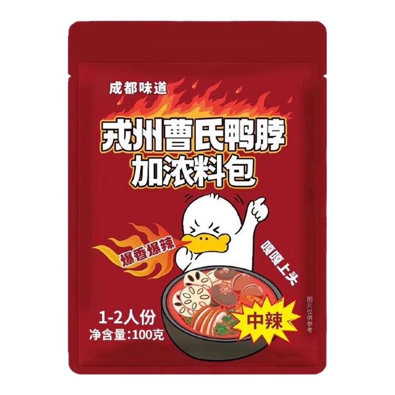 曹氏辣卤料包戎州特浓爆辣成都麻辣烫正宗四川官方正品鸭脖底料