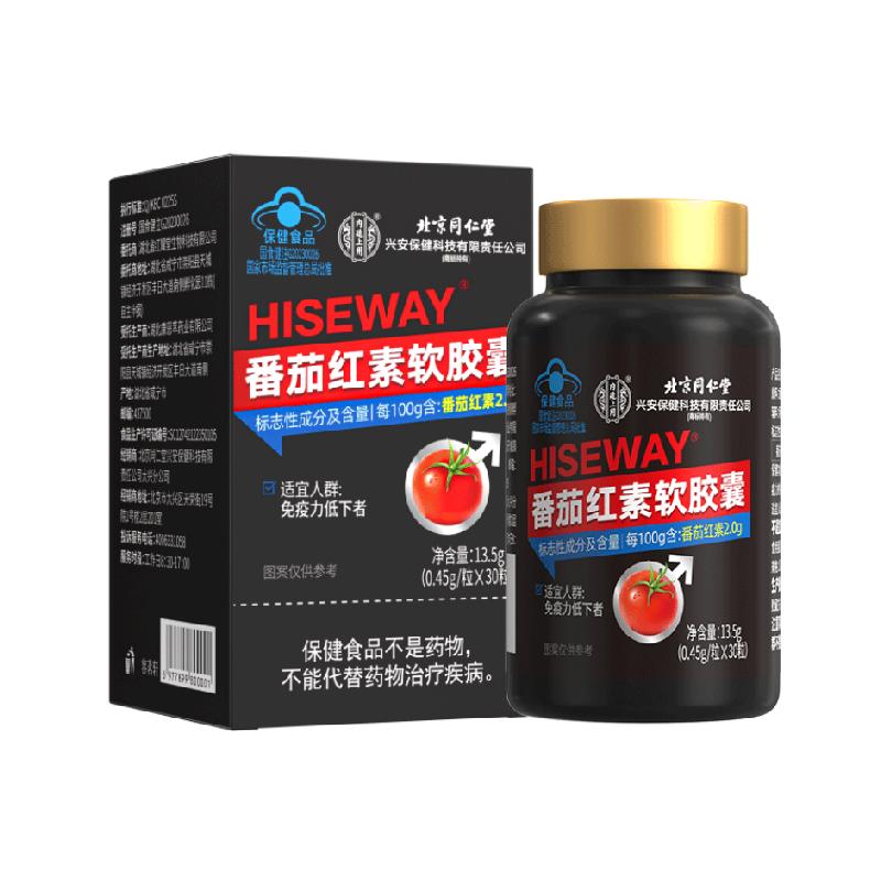 番茄红素软胶囊非锌硒增强免疫力备孕男士保健品前列腺保健品正品