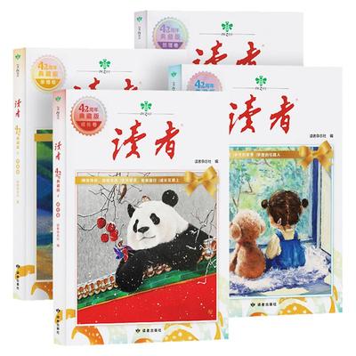 认准正版读者42周年典藏版全4册