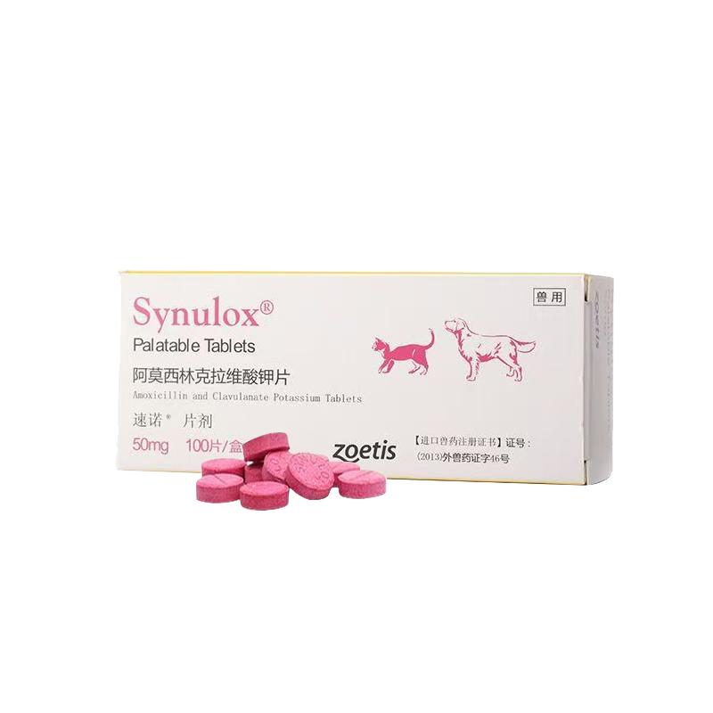 速诺猫咪消炎片阿莫西林克拉维酸钾片宠物狗用50mg进口感冒消炎药